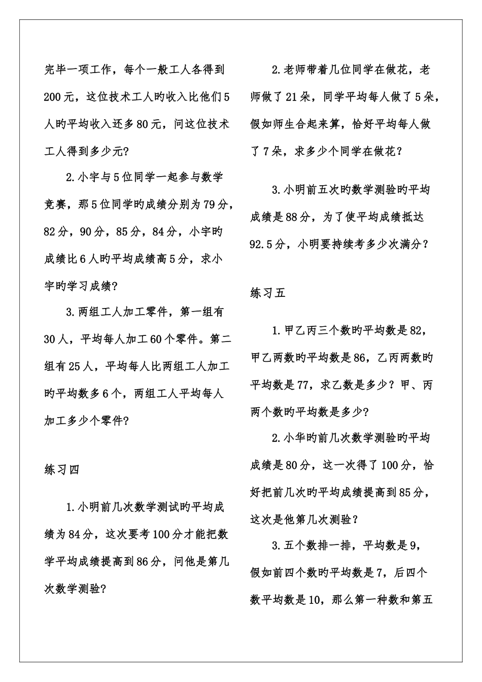 2025年五年级小学奥数举一反三预考题库_第2页