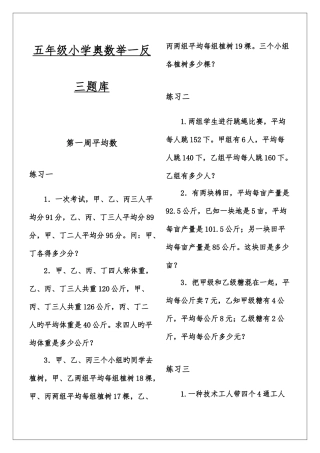 2025年五年级小学奥数举一反三预考题库