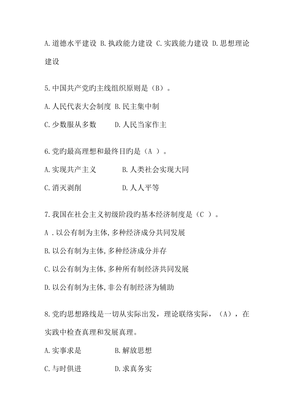2025年两学一做知识竞赛活动集中竞赛试题及答案_第2页