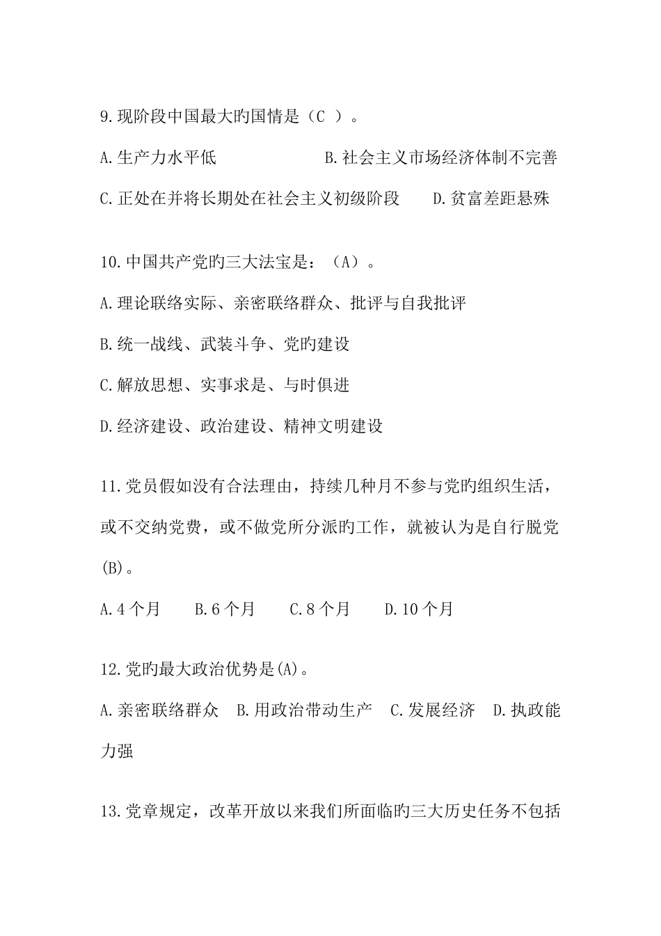 2025年两学一做知识竞赛活动集中竞赛试题及答案_第3页
