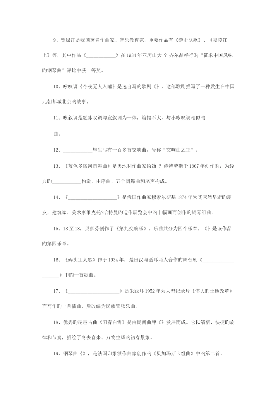 2025年上海教师招聘考试中小学音乐学科考试真题及答案_第2页