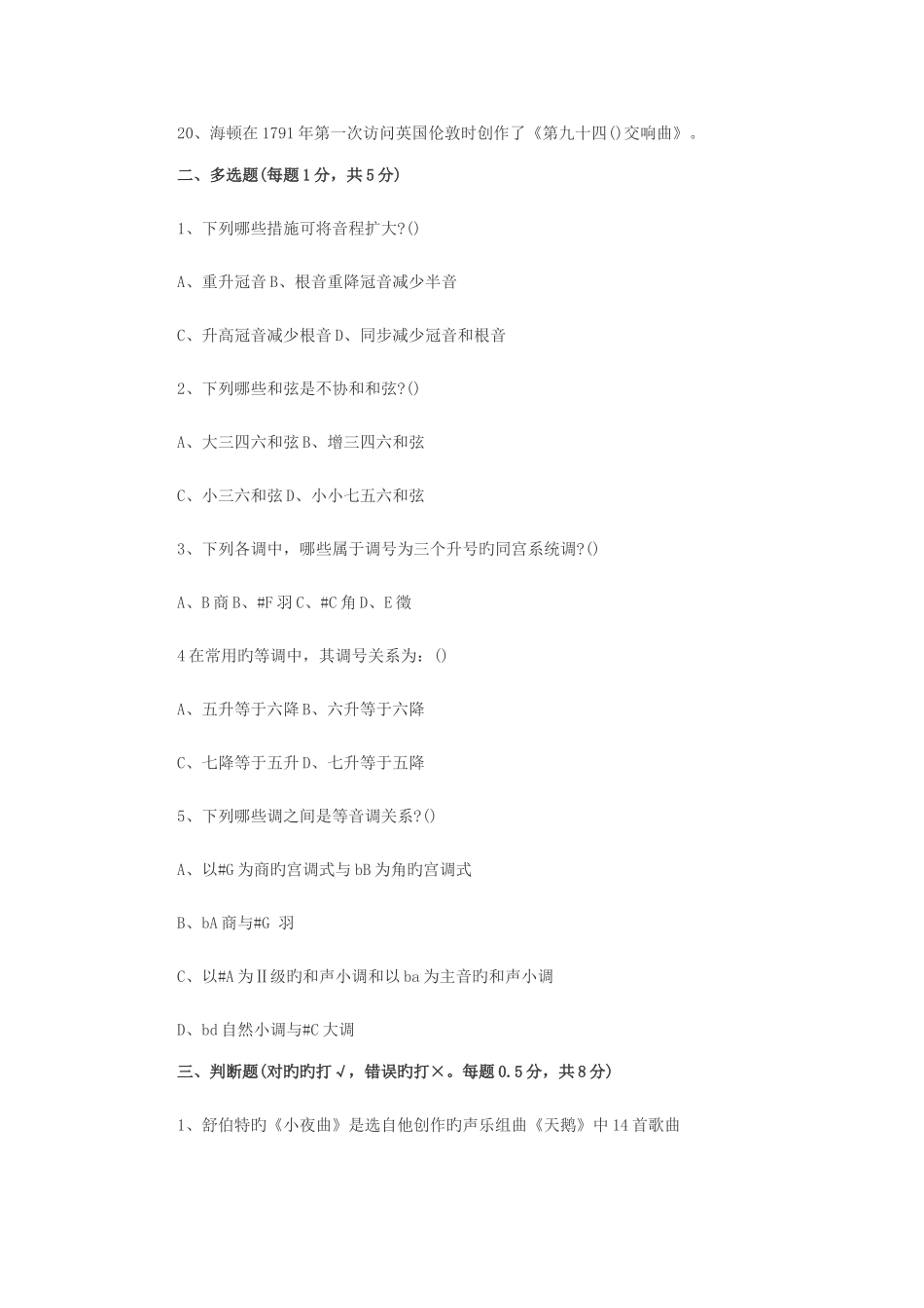 2025年上海教师招聘考试中小学音乐学科考试真题及答案_第3页