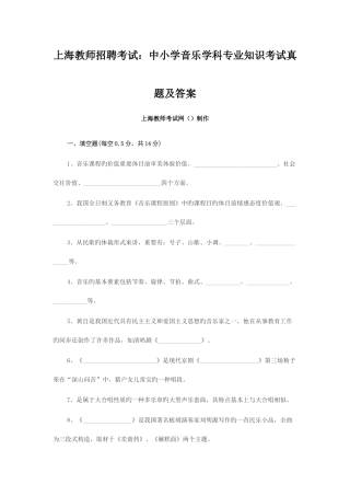 2025年上海教师招聘考试中小学音乐学科考试真题及答案