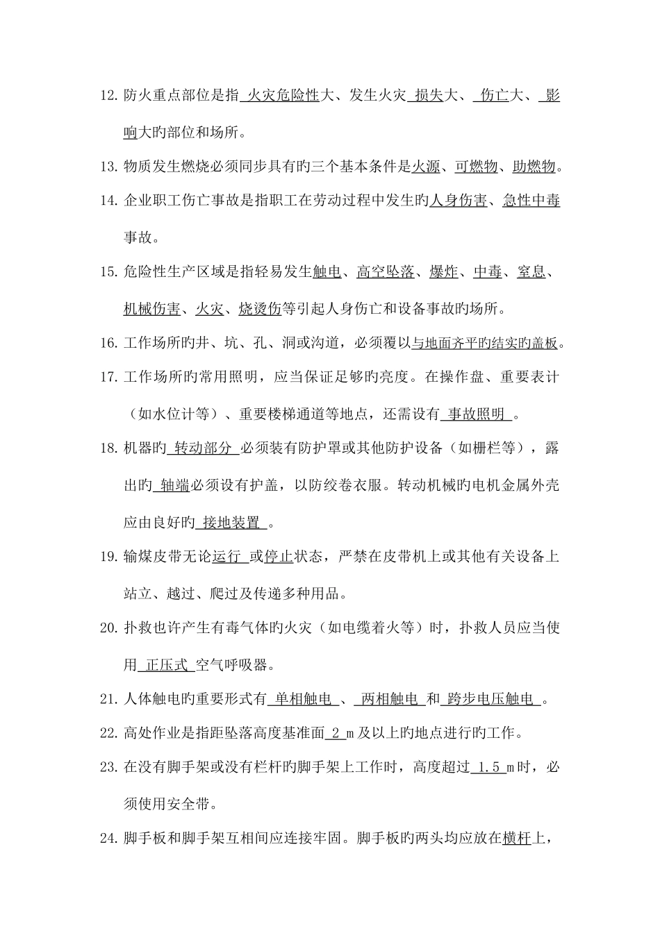 2025年电厂安全教育考试题库答案版_第2页