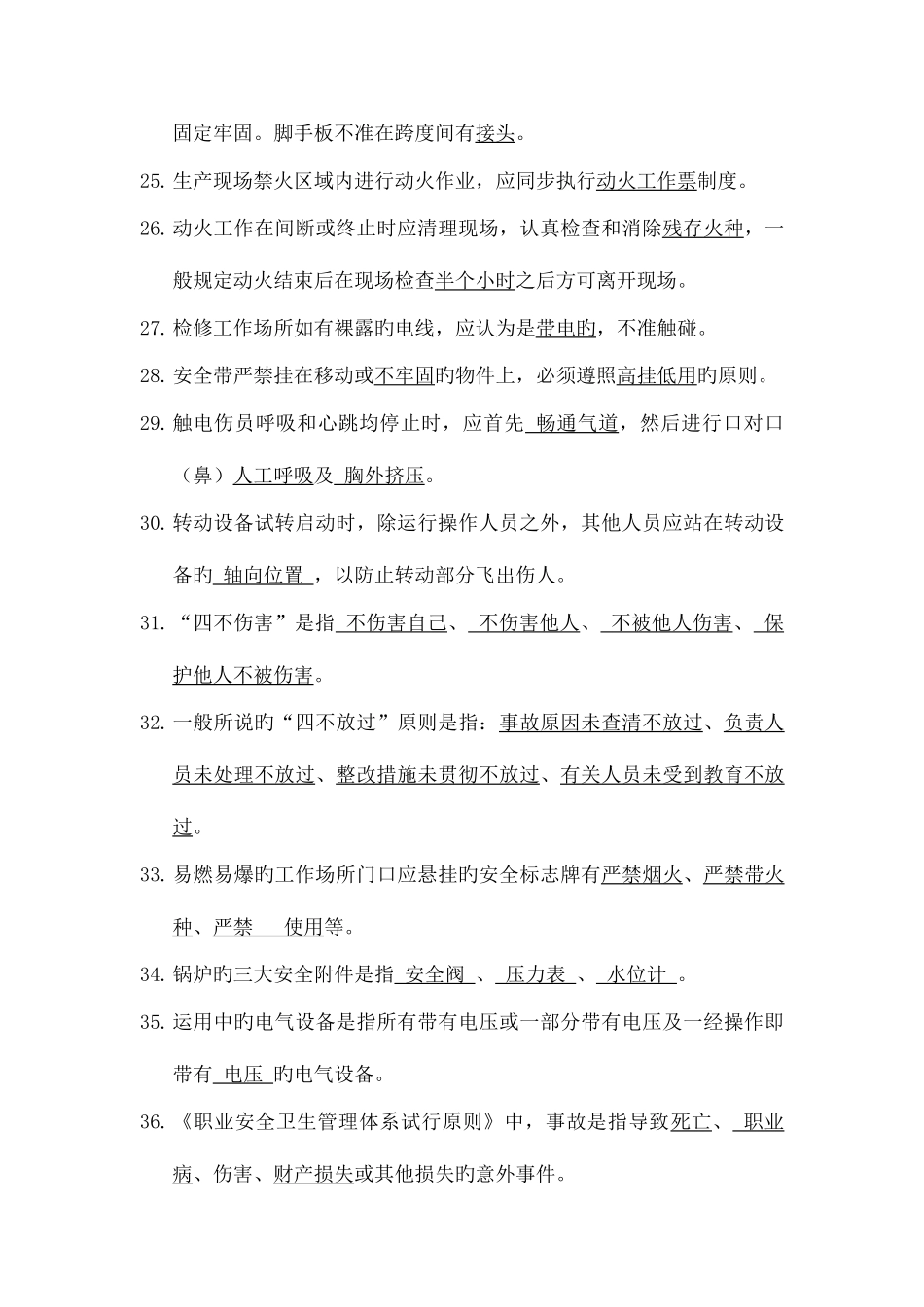 2025年电厂安全教育考试题库答案版_第3页