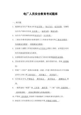 2025年电厂安全教育考试题库答案版