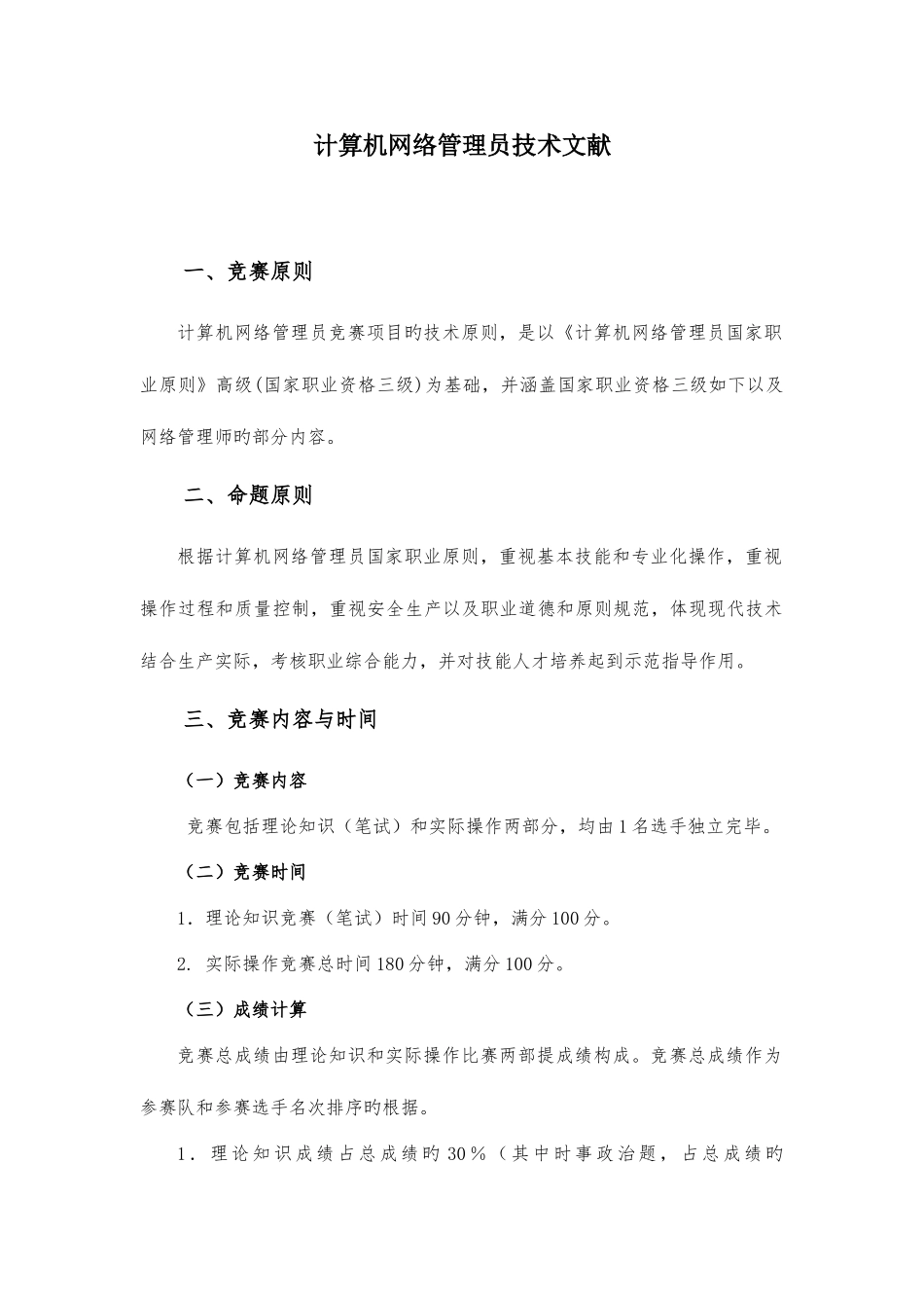 2025年第十届振兴杯计算机网络管理员答案_第2页