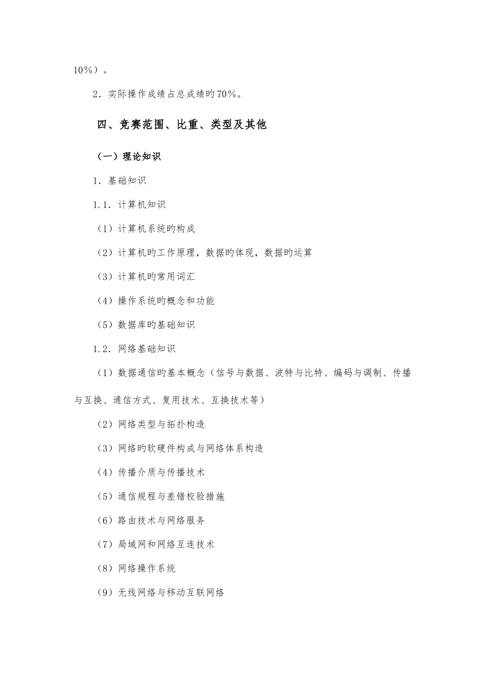 2025年第十届振兴杯计算机网络管理员答案_第3页