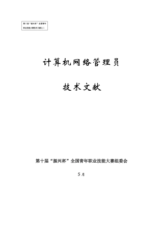 2025年第十届振兴杯计算机网络管理员答案