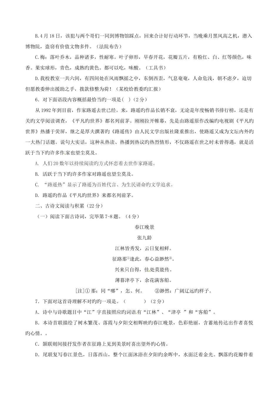 2025年中考真题解析语文江西卷原卷版_第2页