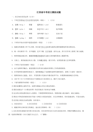 2025年中考真题解析语文江西卷原卷版