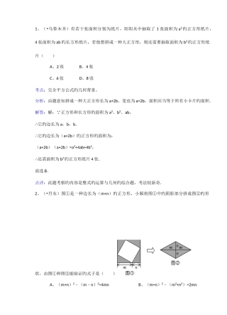 2025年知识点完全平方公式几何背景选择