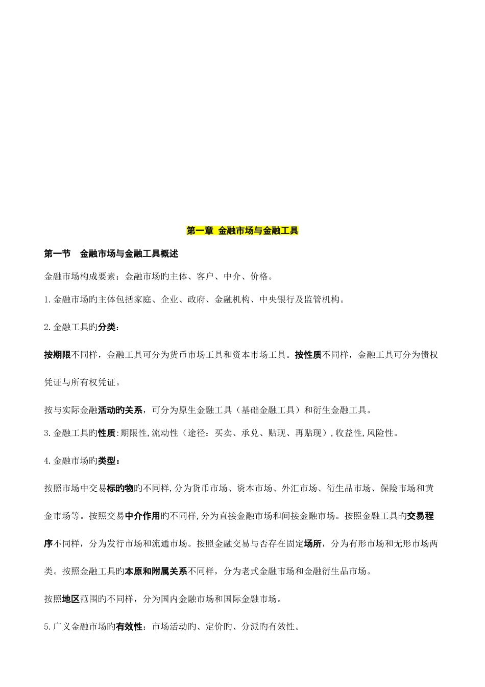 2025年中级经济师金融与实务讲义_第2页