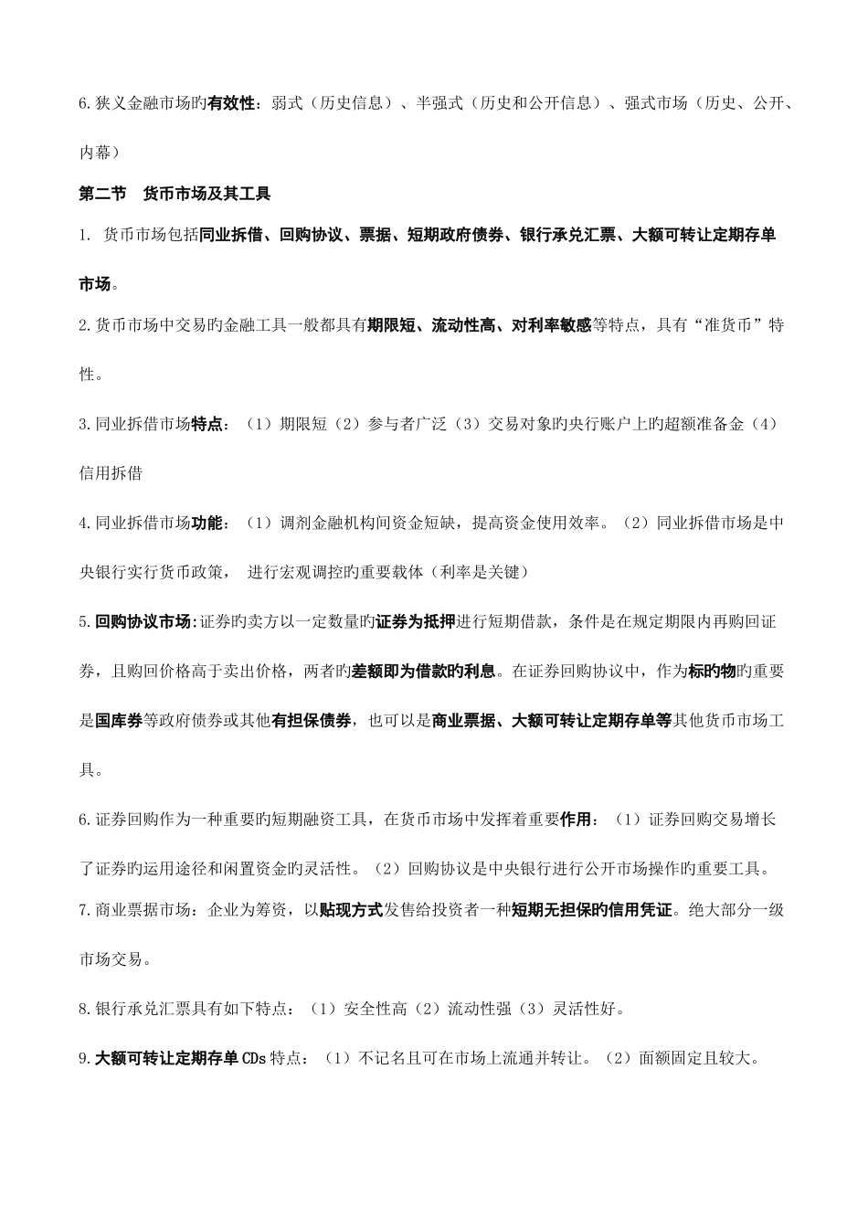 2025年中级经济师金融与实务讲义_第3页