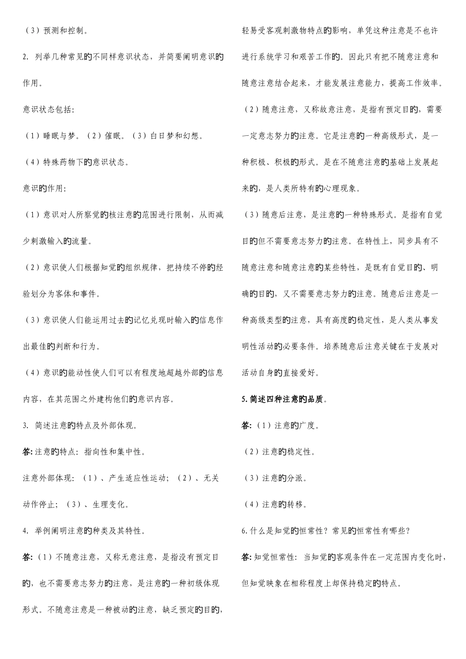 2025年电大心理学形成性考核册答案全_第2页