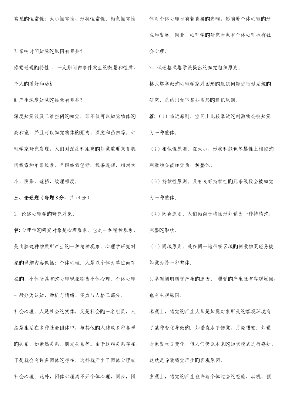 2025年电大心理学形成性考核册答案全_第3页