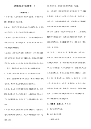 2025年电大心理学形成性考核册答案全