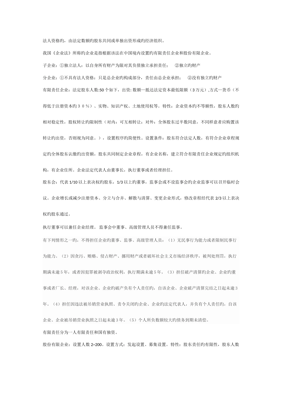 2025年经济法基础与实务知识点汇总_第2页