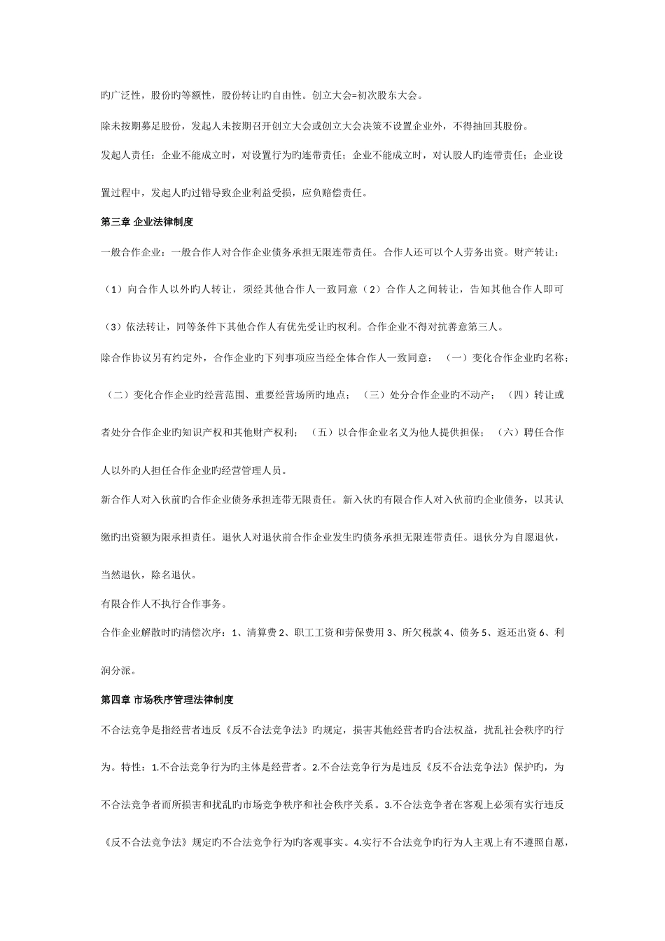 2025年经济法基础与实务知识点汇总_第3页