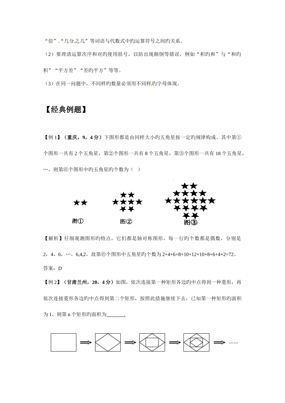 2025年代数式知识点例题习题及答案_第2页