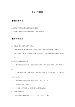 2025年代数式知识点例题习题及答案