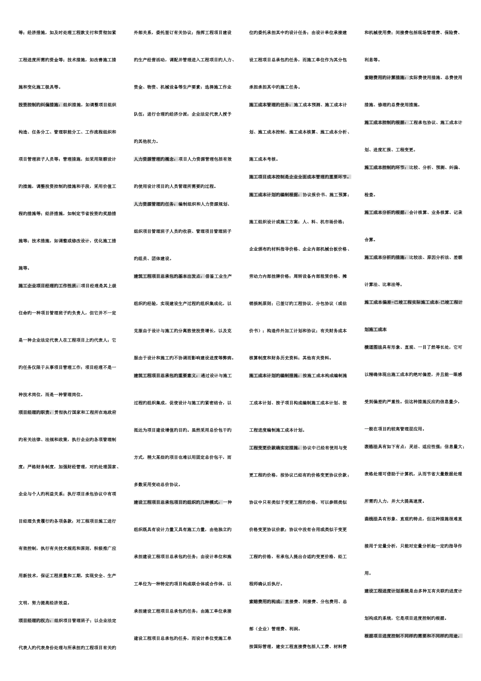2025年二级建造师建设工程项目管理考点版_第2页