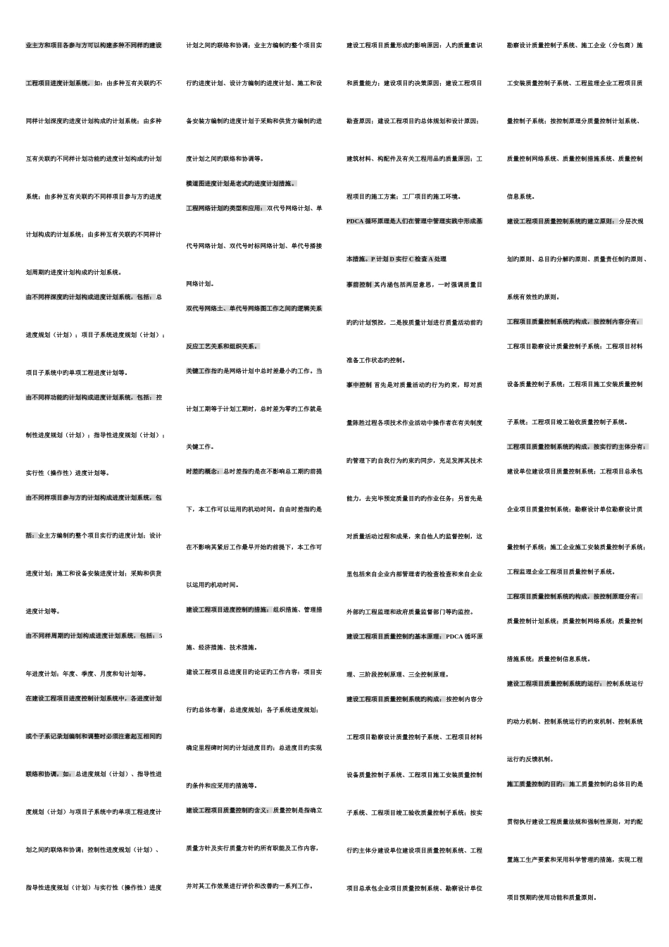 2025年二级建造师建设工程项目管理考点版_第3页