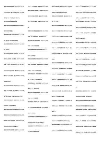 2025年二级建造师建设工程项目管理考点版