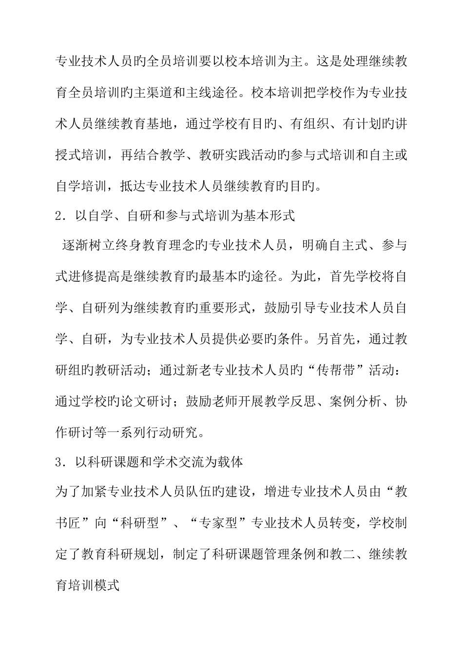 2025年继续教育年度计划_第2页