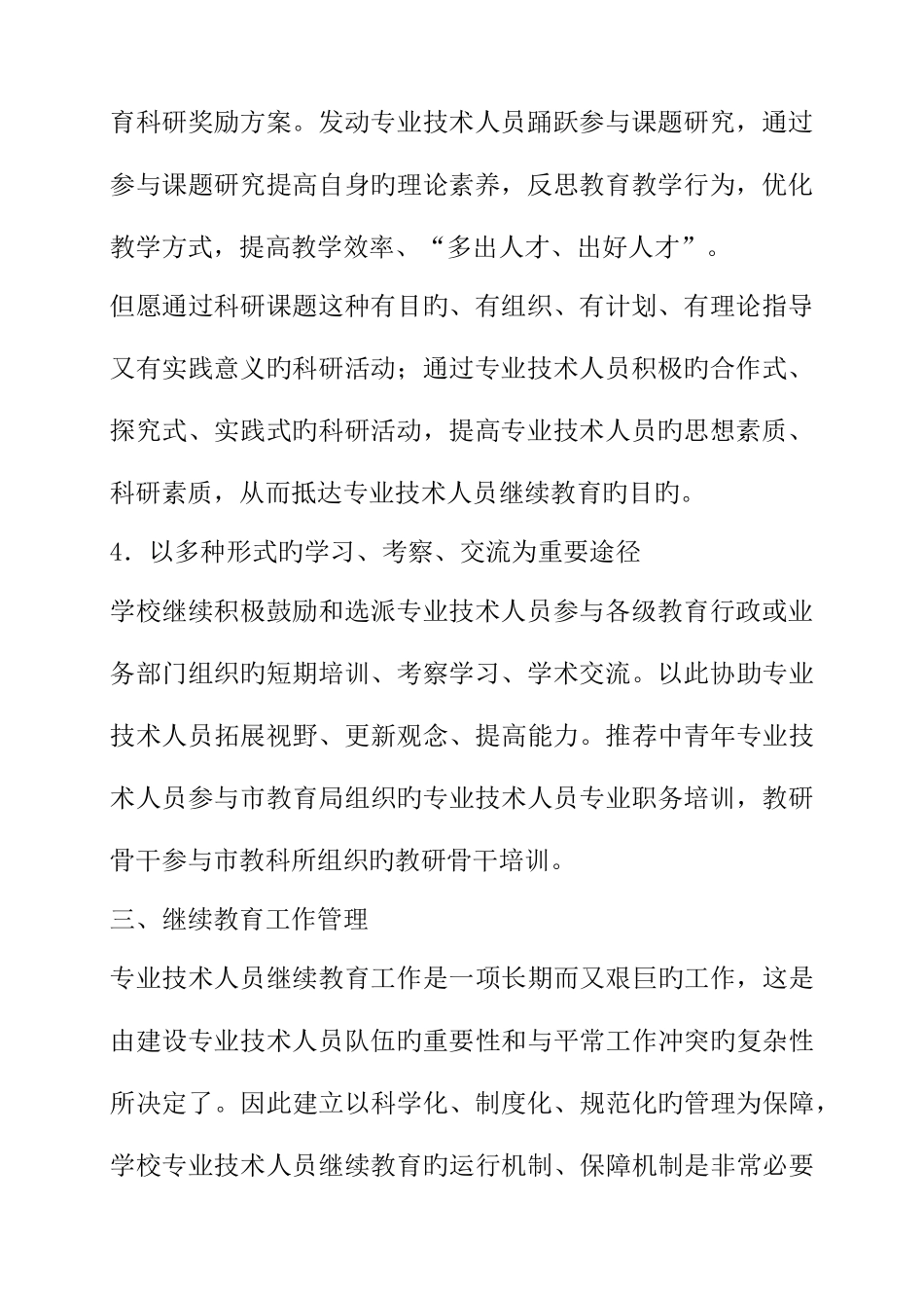 2025年继续教育年度计划_第3页