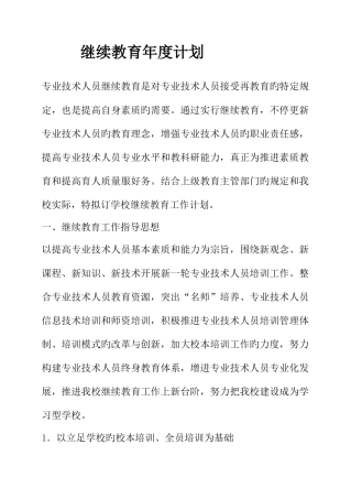 2025年继续教育年度计划