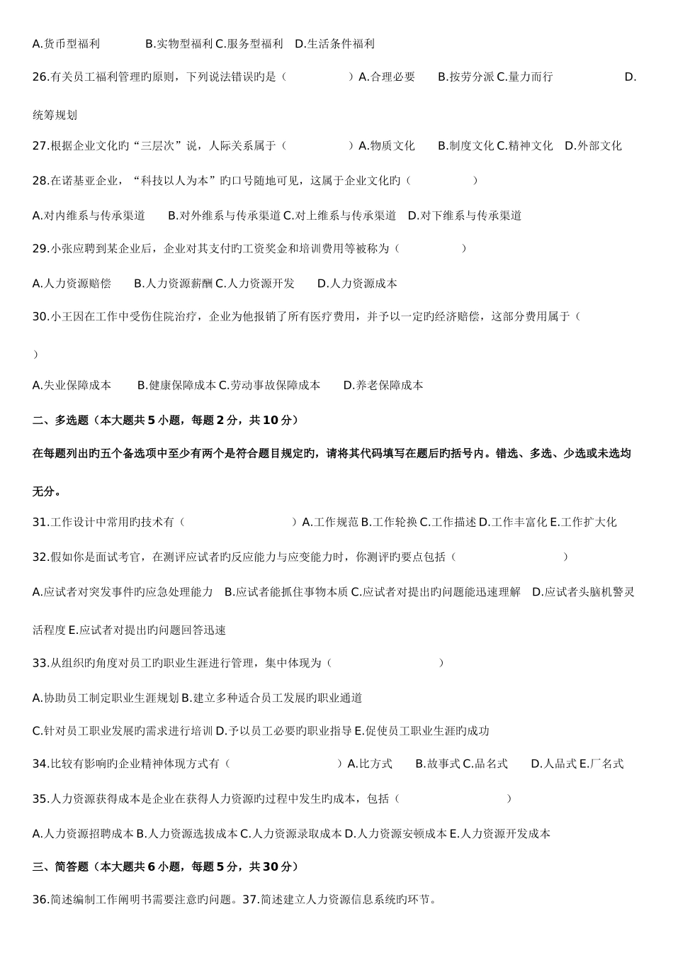 2025年人力资源管理自学考试真题附完整笔记_第3页