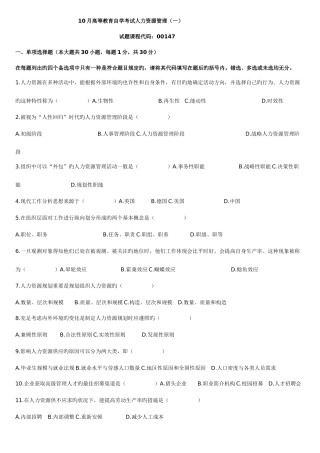 2025年人力资源管理自学考试真题附完整笔记