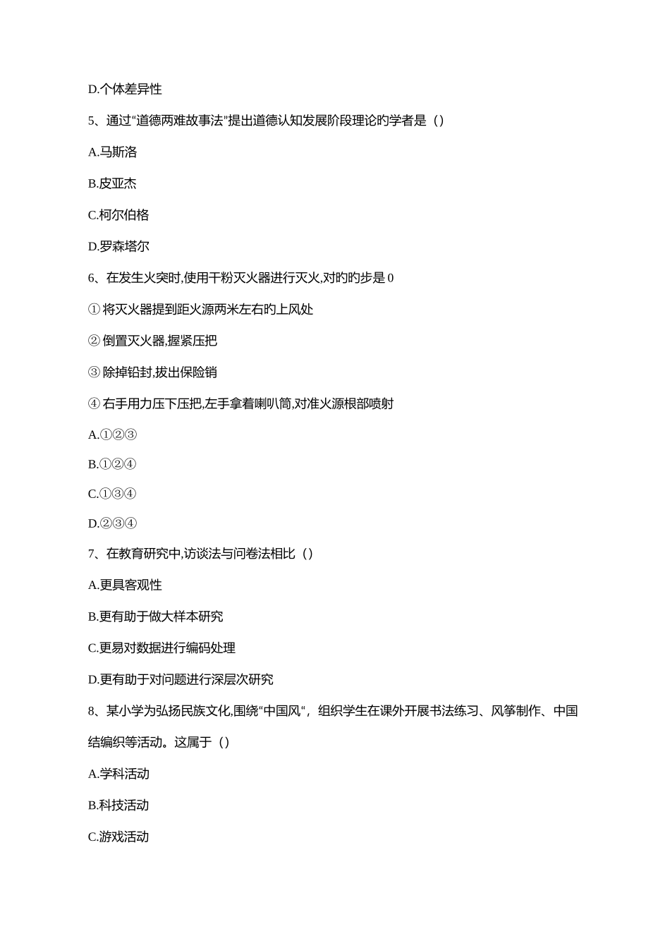 2025年下半年全国教师资格考试教育教学知识与能力小学真题及解析_第2页