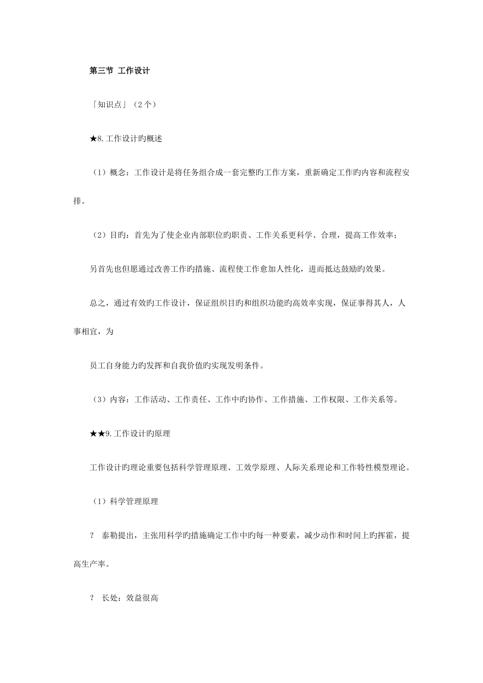 2025年经济师考试中级人力资源专业复习资料工作分析的成果及工作设计_第2页