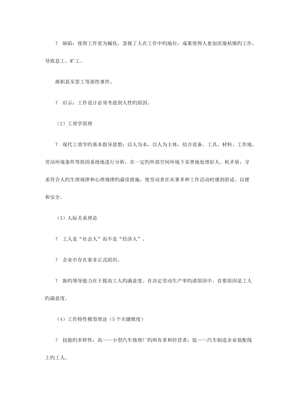 2025年经济师考试中级人力资源专业复习资料工作分析的成果及工作设计_第3页