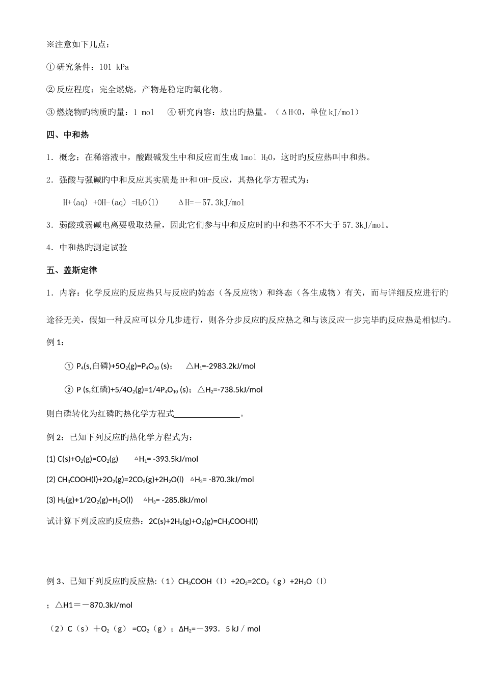 2025年人教版高中化学选修全册知识点和练习_第2页