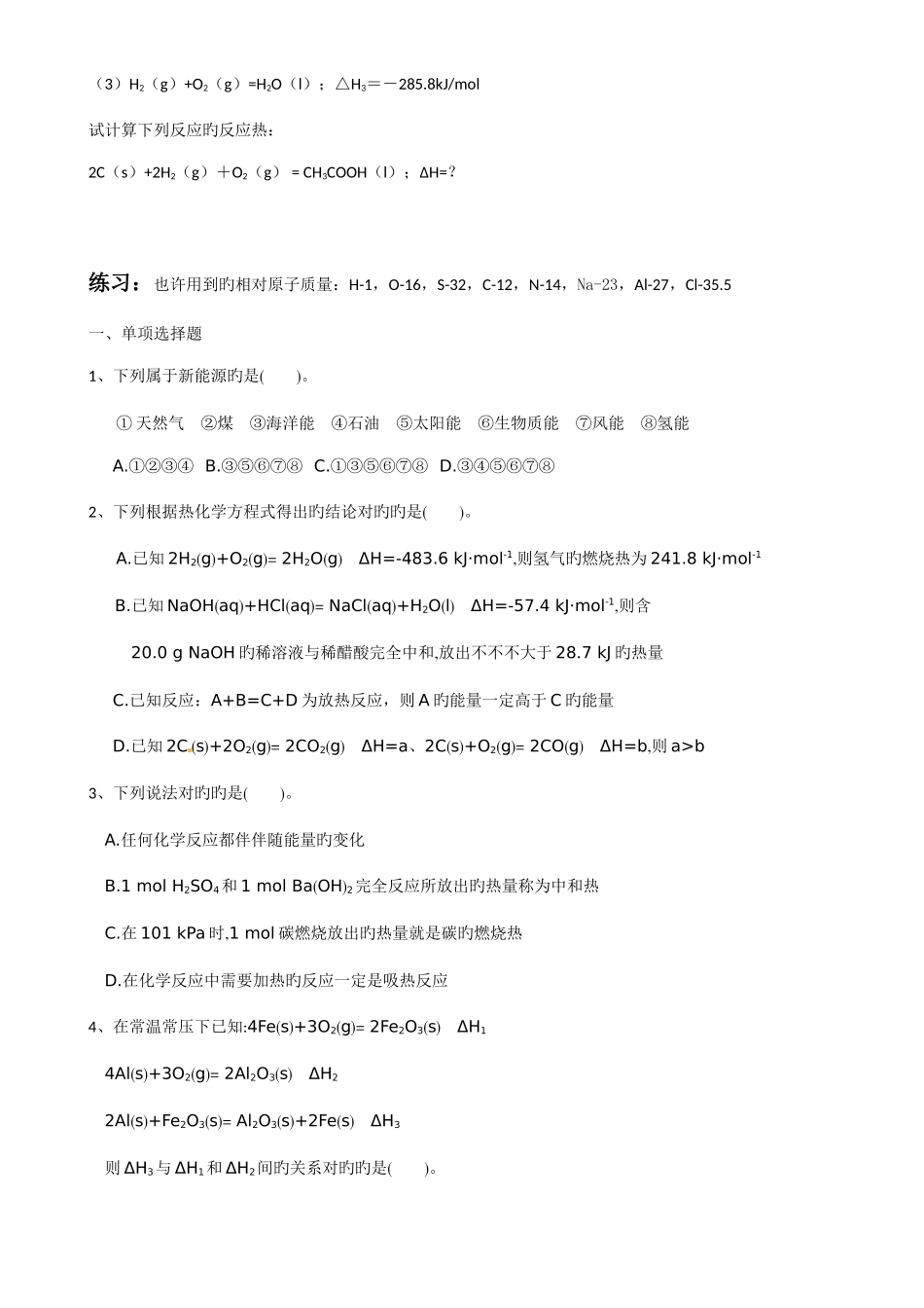 2025年人教版高中化学选修全册知识点和练习_第3页