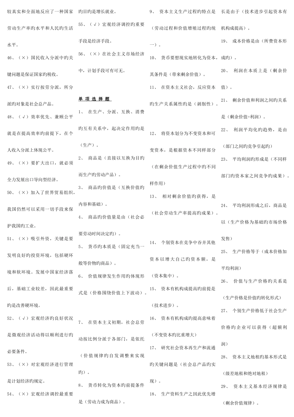 2025年电大专科政治经济学A试题及答案整理新编_第2页