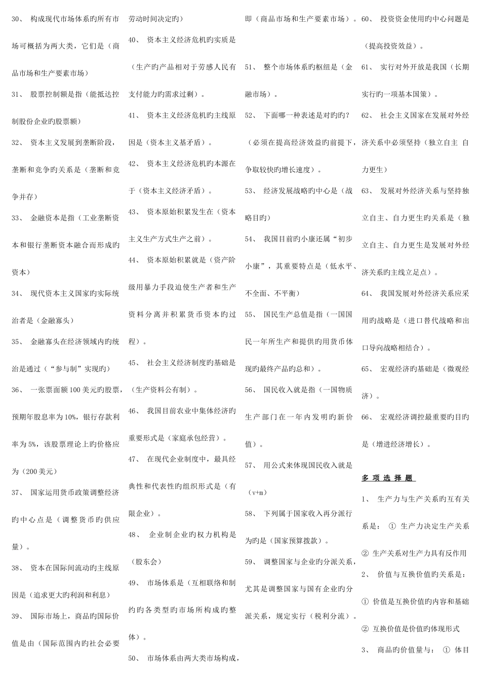 2025年电大专科政治经济学A试题及答案整理新编_第3页
