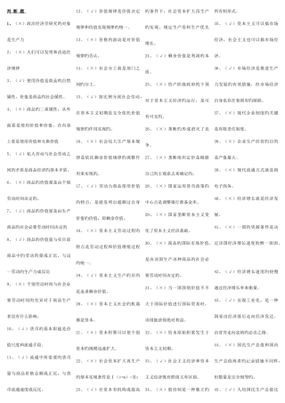2025年电大专科政治经济学A试题及答案整理新编