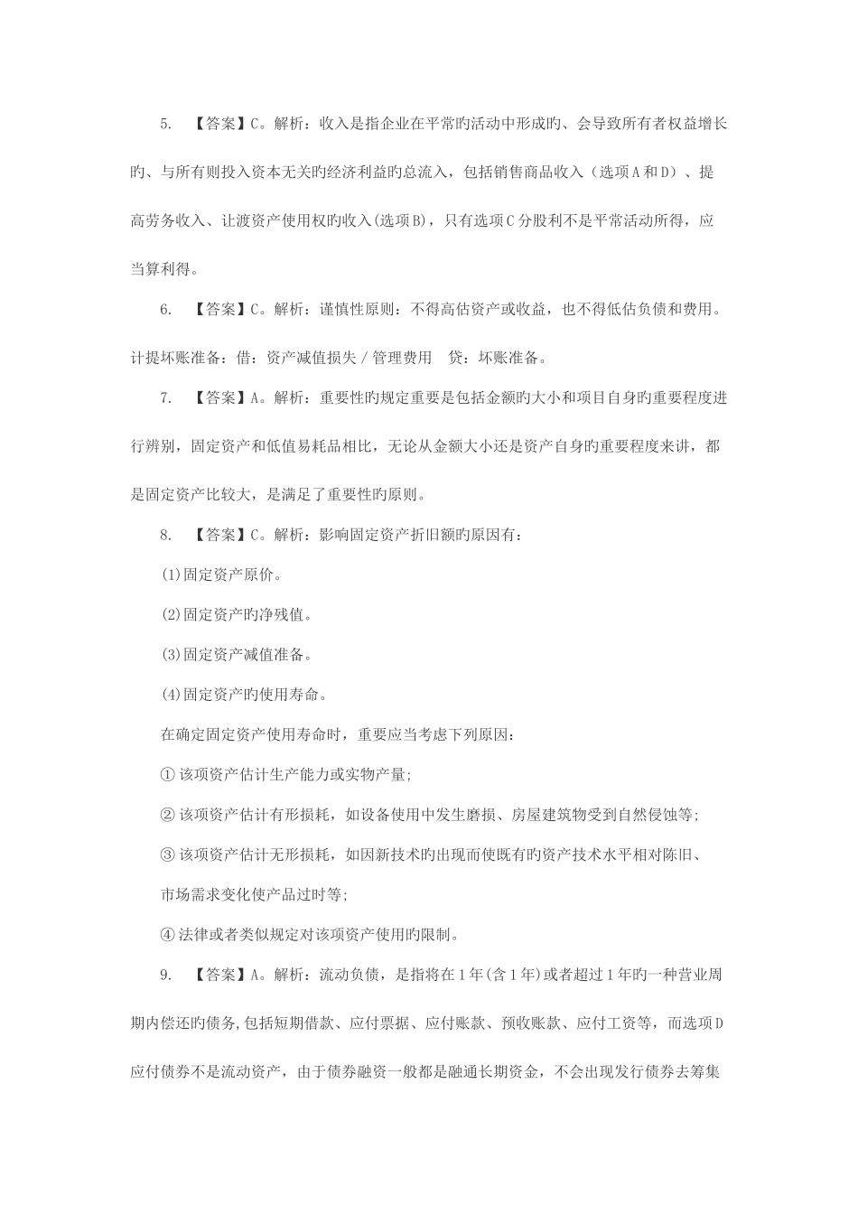 2025年中国银行招聘考试模拟试题综合知识部分答案及解析_第2页