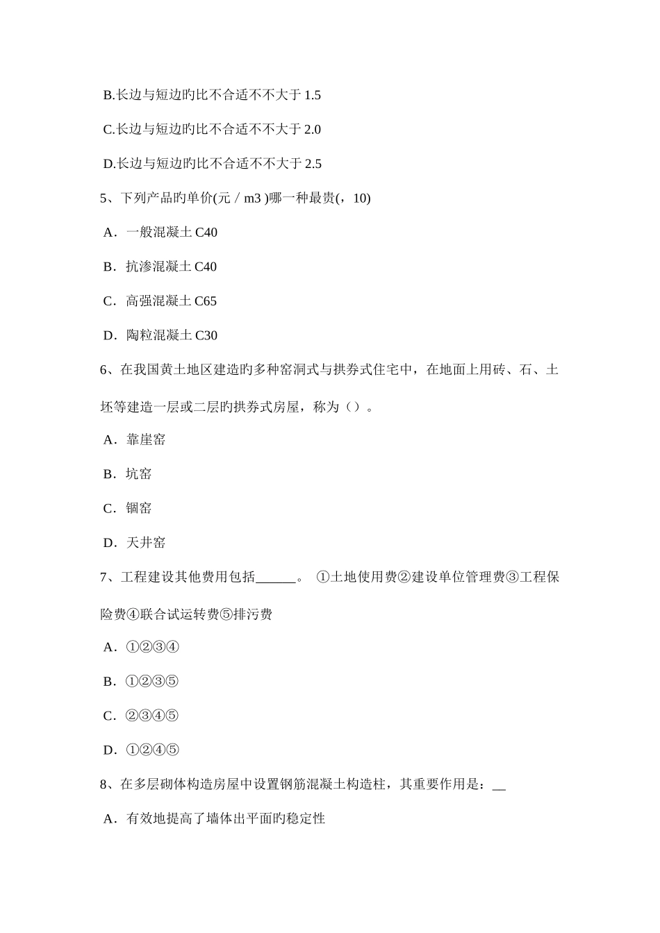 2025年下半年山西省一级建筑师材料与构造土工布考试试卷_第2页