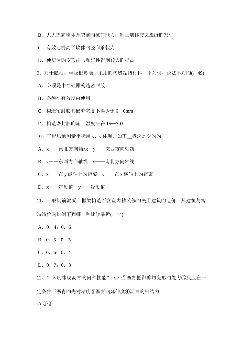 2025年下半年山西省一级建筑师材料与构造土工布考试试卷_第3页
