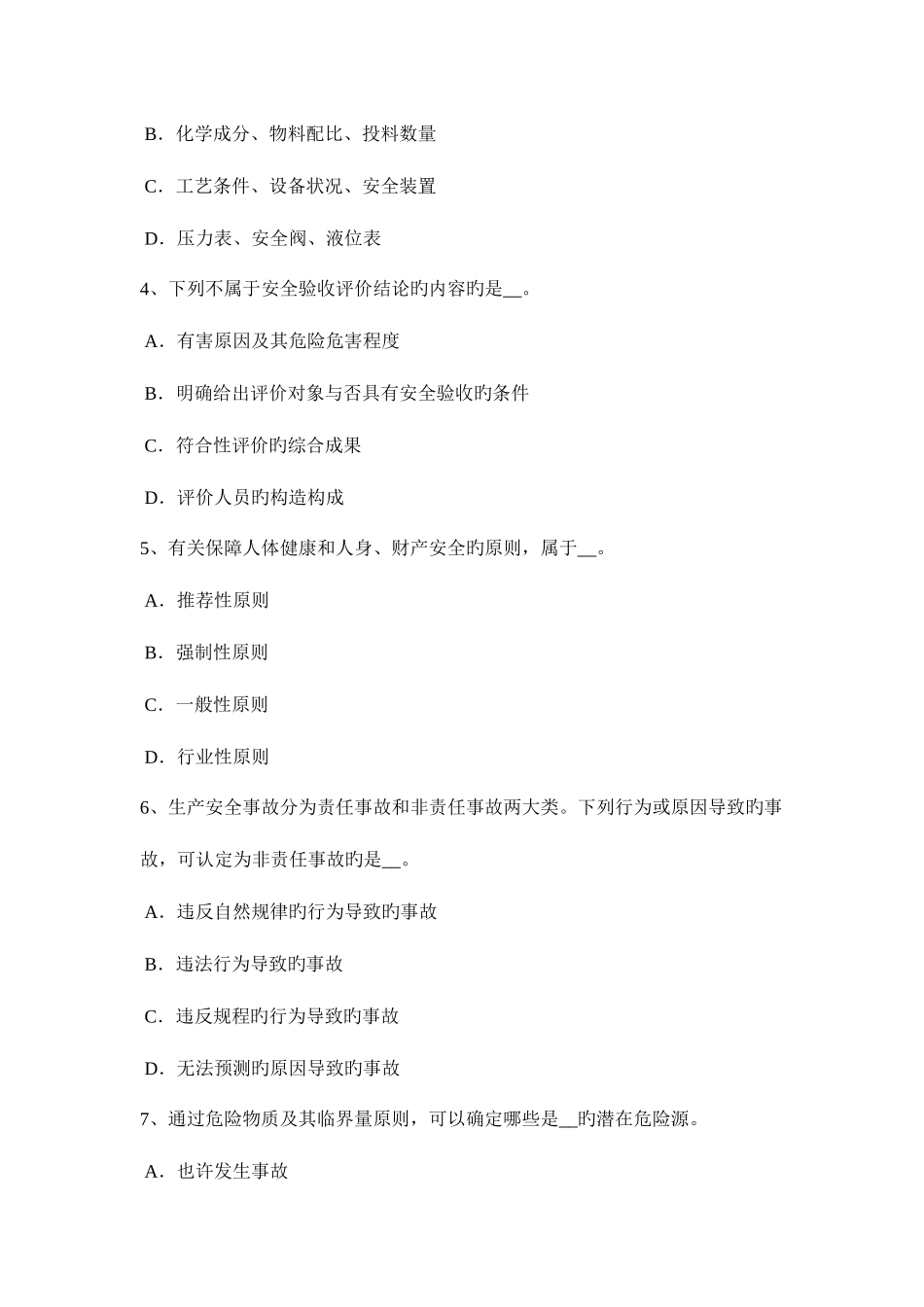 2025年下半年湖北省安全工程师安全生产法消防电梯电气系统的防火安全设计要求考试题_第2页