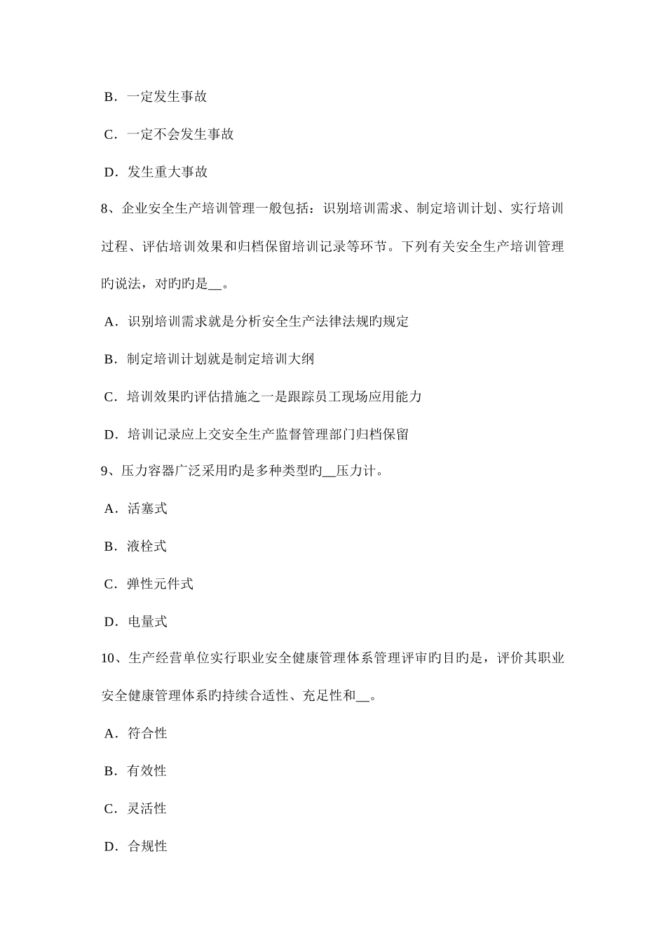 2025年下半年湖北省安全工程师安全生产法消防电梯电气系统的防火安全设计要求考试题_第3页