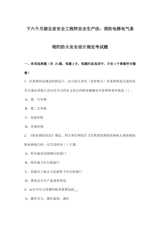 2025年下半年湖北省安全工程师安全生产法消防电梯电气系统的防火安全设计要求考试题