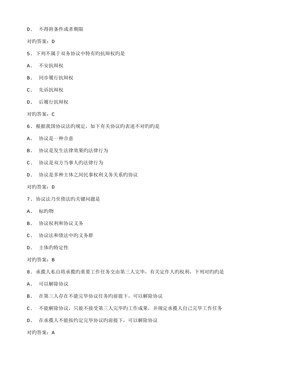 2025年东财合同法在线作业一秋答案_第2页