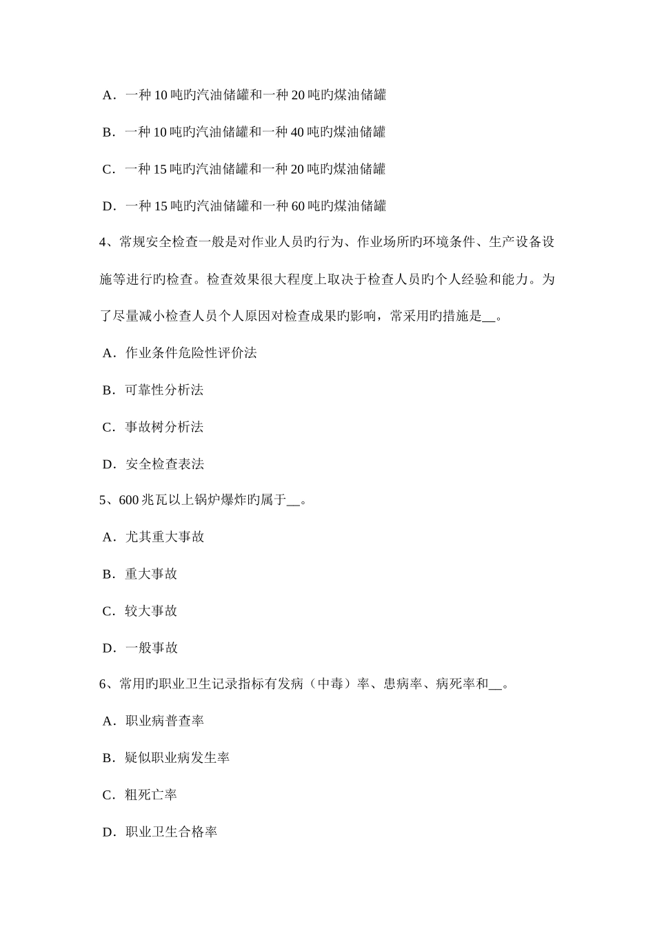 2025年上海上半年安全工程师安全生产法化学除氧考试试题_第2页