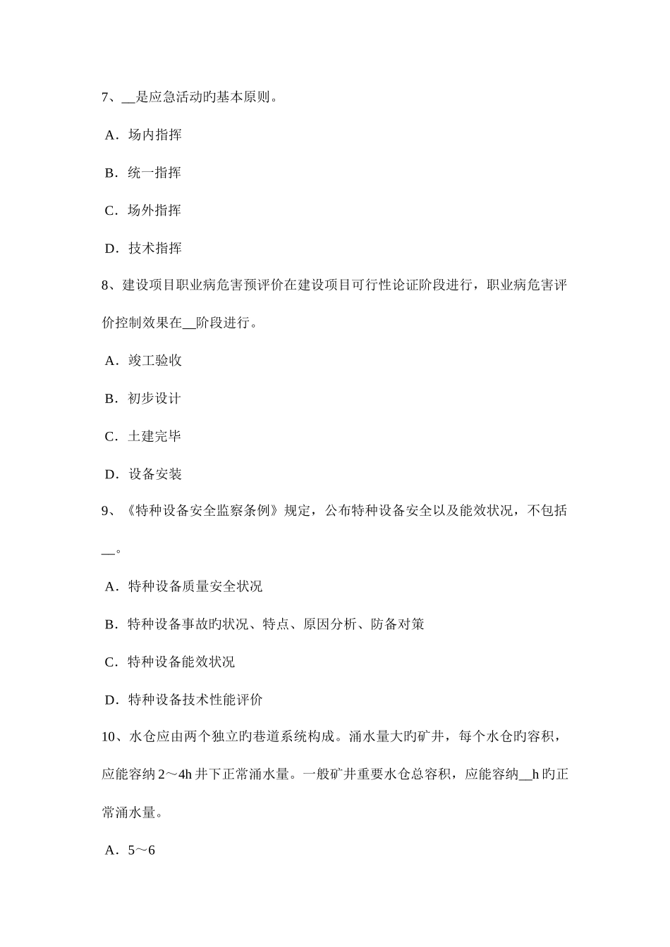 2025年上海上半年安全工程师安全生产法化学除氧考试试题_第3页